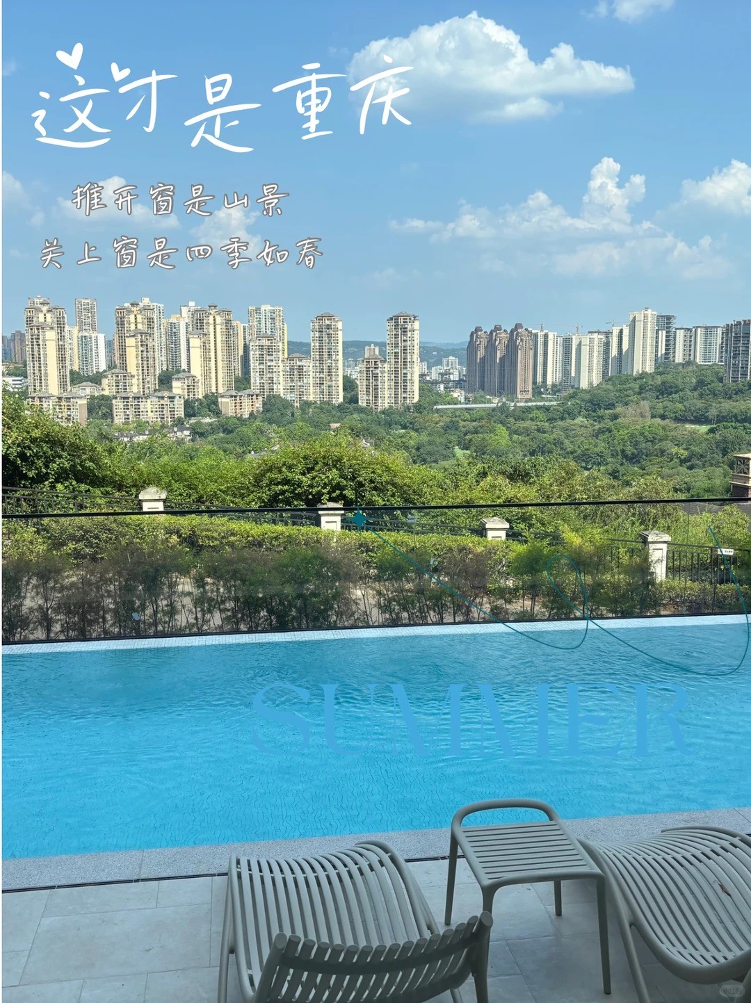 那曲这才是重庆｜推开窗是山景，关上窗是四季如春