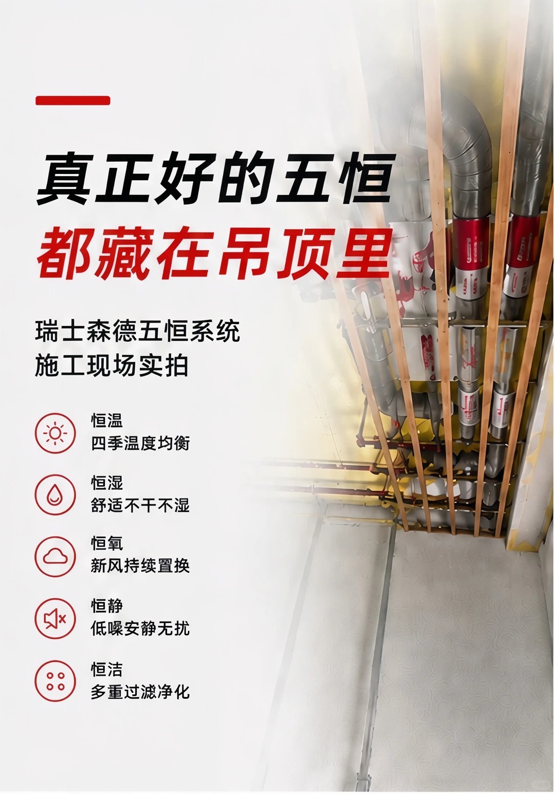 那曲别墅装五恒，三分靠设备，七分靠安装